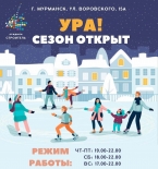 Каток на стадионе "Строитель" приглашает северян кататься на коньках