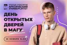 МАГУ откроет свои двери абитуриентам и их родителям