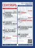 Афиша Драматического театра Северного флота на СЕНТЯБРЬ 6+