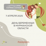 Будущих родителей приглашают на встречу, посвященную Дню беременных 