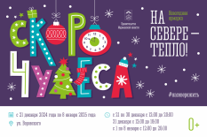 Северян приглашают на ярмарку «На Севере — Тепло!»