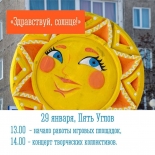 Мурманчан приглашают на праздник "Здравствуй, солнце!"