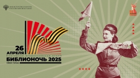 Мурманчан приглашают присоединиться ко всероссийской акции «Библионочь»