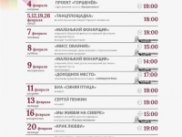 Афиша мероприятий Дворца культуры им. С. М. Кирова на ФЕВРАЛЬ 0+