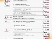 Афиша Дворца культуры им. С. М. Кирова на АПРЕЛЬ