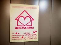 Второе отделение кризисного центра «Дом для мамы» открыто в Мурманске 