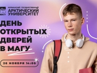 МАГУ откроет свои двери абитуриентам и их родителям
