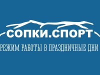 Как работают пространства СОПКИ.СПОРТ в Мурманске в новогодние праздники