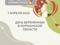 Будущих родителей приглашают на встречу, посвященную Дню беременных 