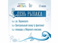 Мурманчан приглашают отметить День рыбака