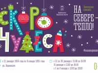 Северян приглашают на ярмарку «На Севере — Тепло!»