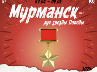 Мурманчан приглашают принять участие в творческом конкурсе