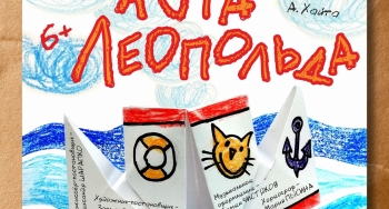 Тевтр Северного флота приглашает на спектакль 6+