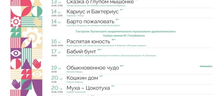 Репертуар Мурманского театра кукол на АПРЕЛЬ