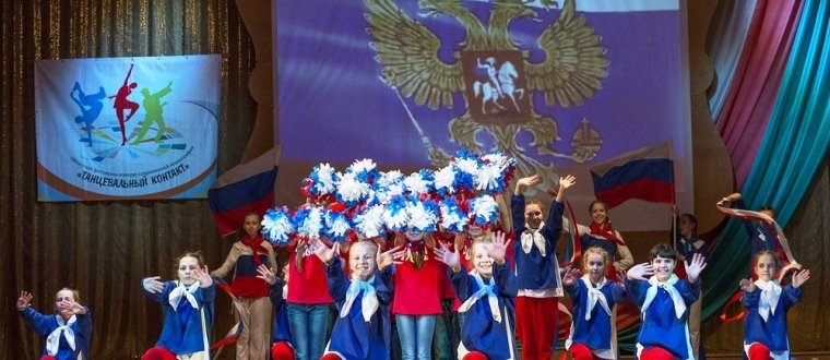 Конкурс хореографии «Танцевальный контакт» 